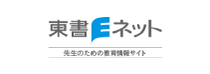 東書Eネット