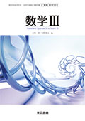 ３０１ 数学Ⅲ