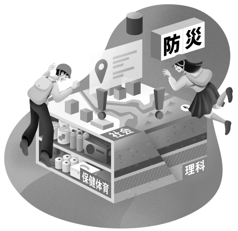 防災