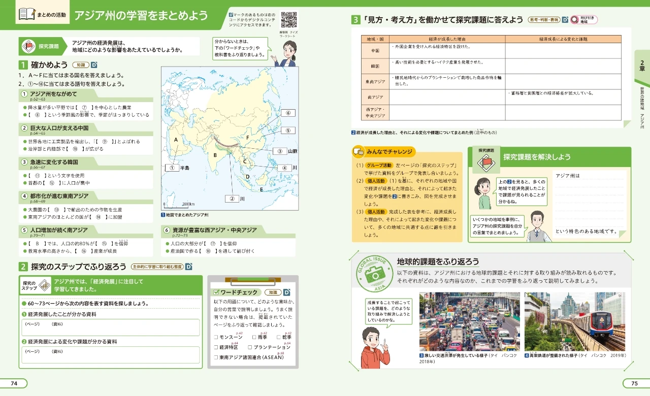 課題解決的な学習にわくわくをプラス！