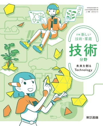 技術表紙イメージ
