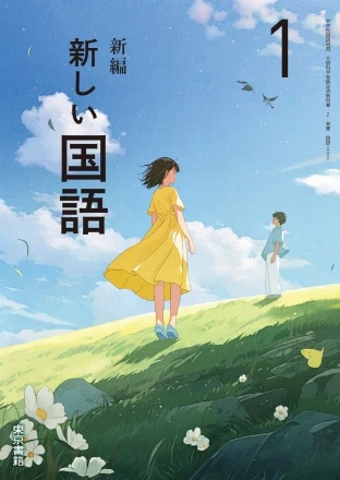 国語表紙イメージ