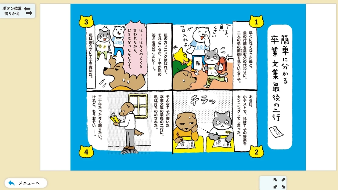 読んですぐ分かる！４コマ漫画