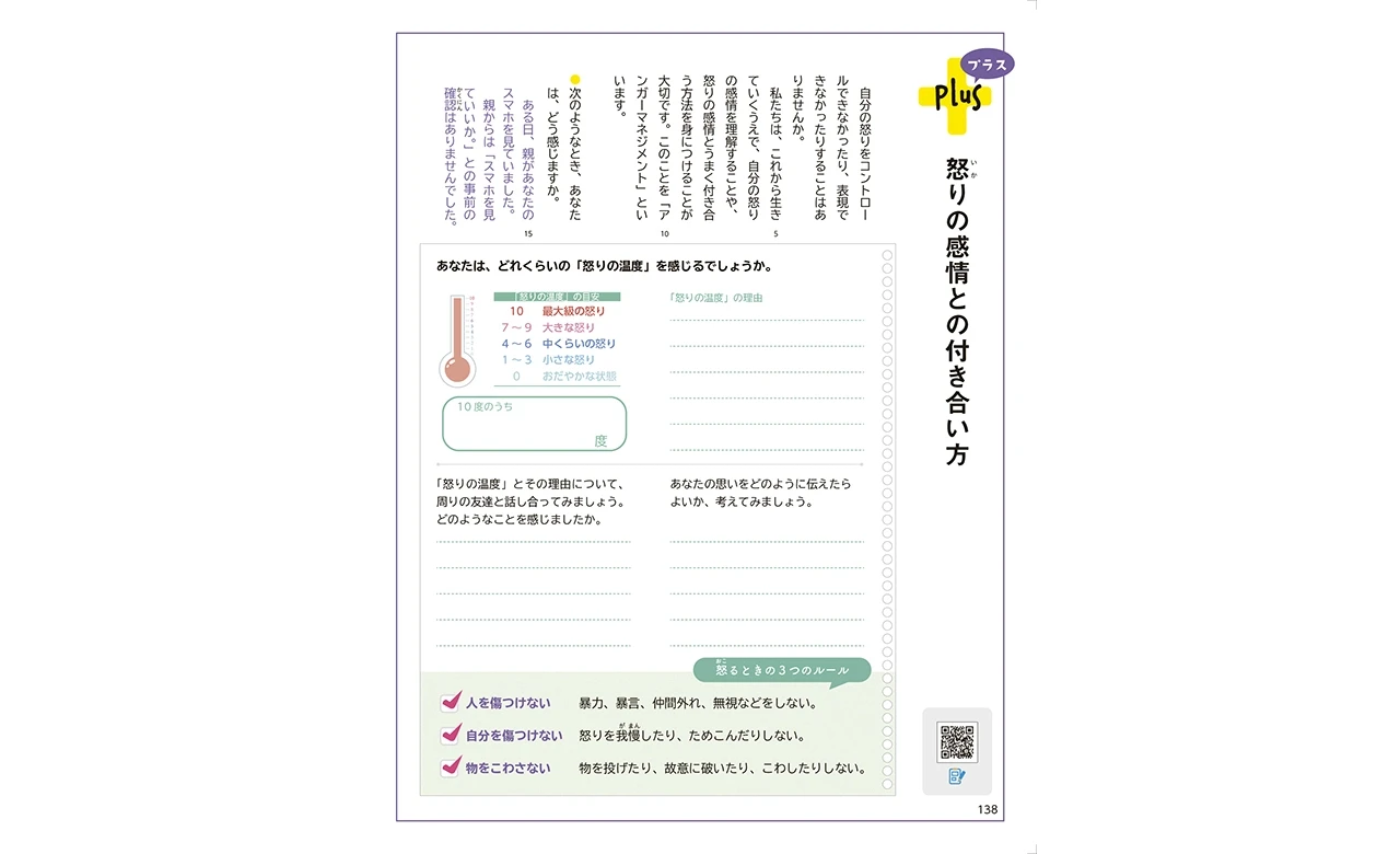 道徳がさらに楽しくなる！充実のコラム〈Plus〉
