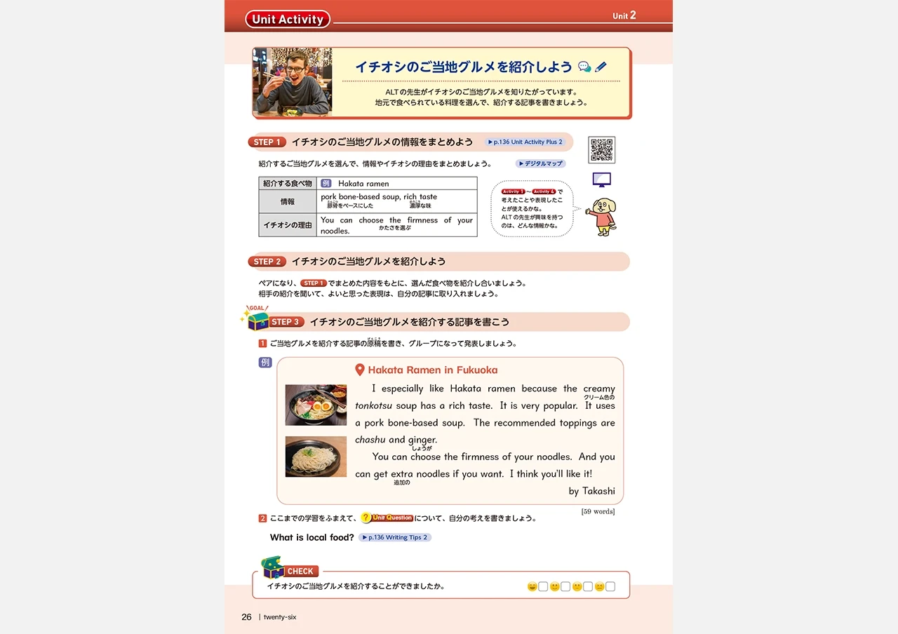 スモールステップでゴールの力を育成します！