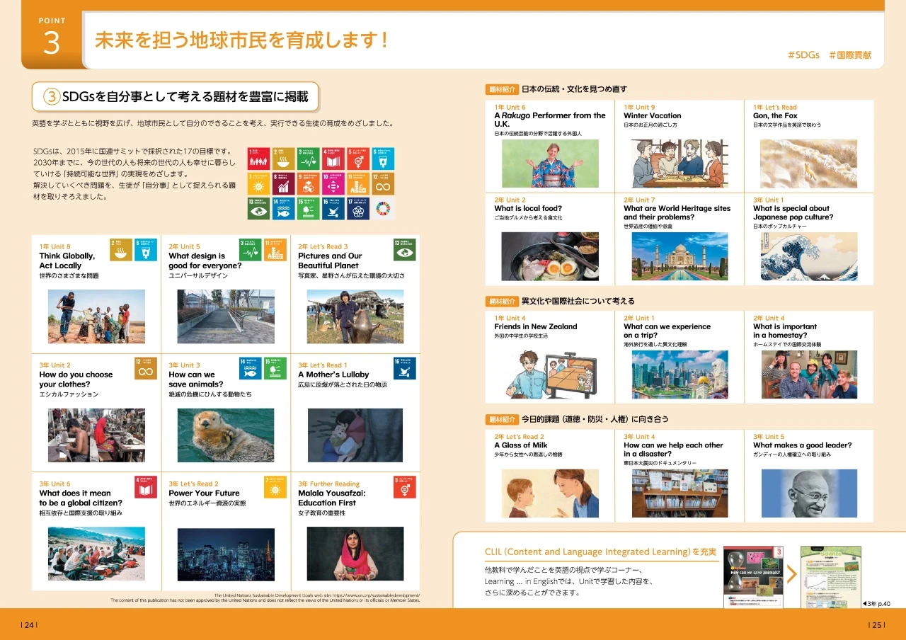未来を担う地球市民を育成します！