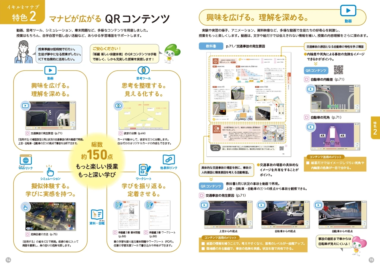 マナビが広がるQRコンテンツ
