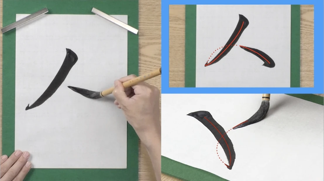 動画で確認！行書の４つの動き