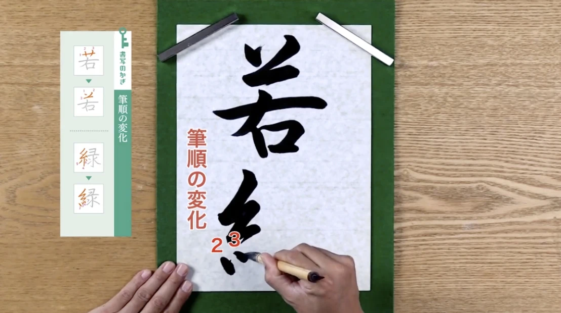 運筆動画で「動き」が分かる！