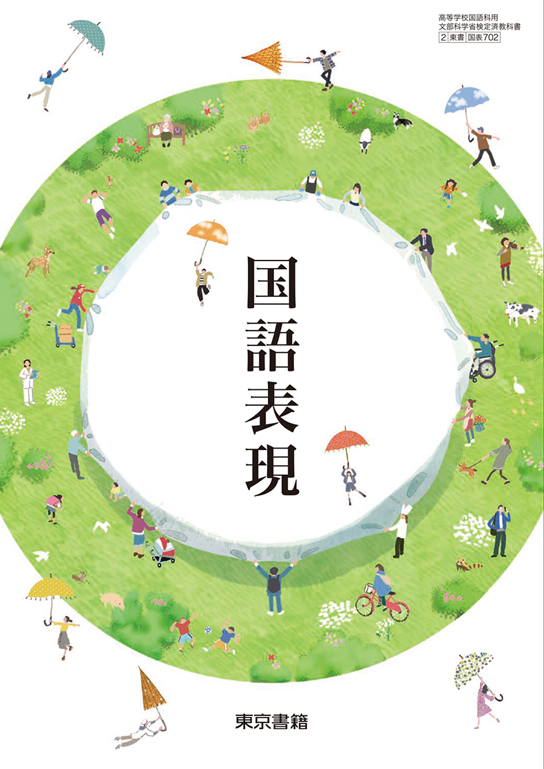 国語表現