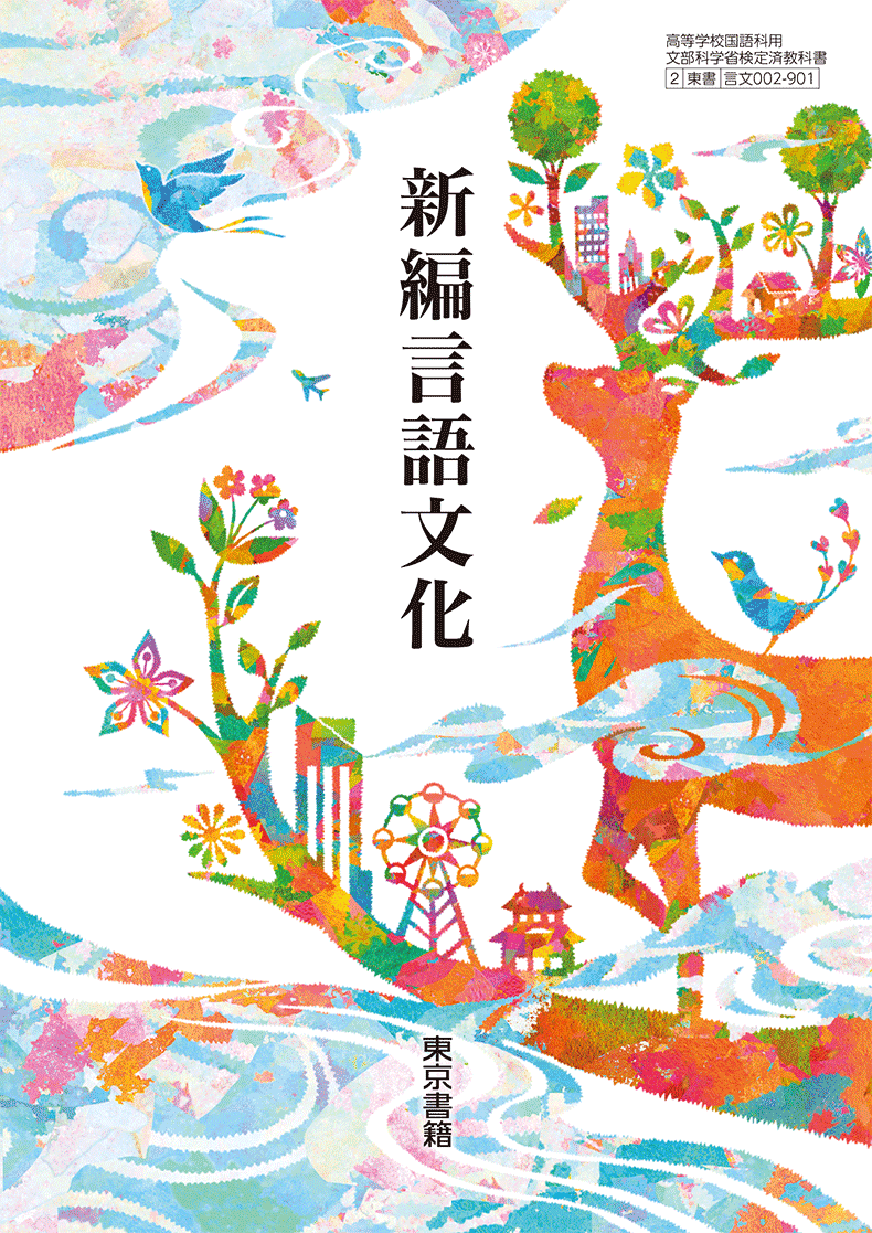 新編言語文化