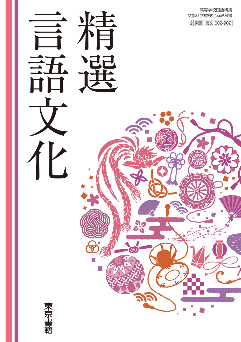 精選言語文化