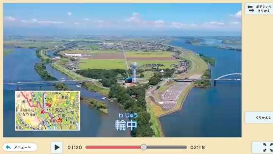 ドローン動画で地図学習に新しい視点を！