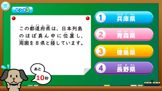 クイズで地図に親しもう