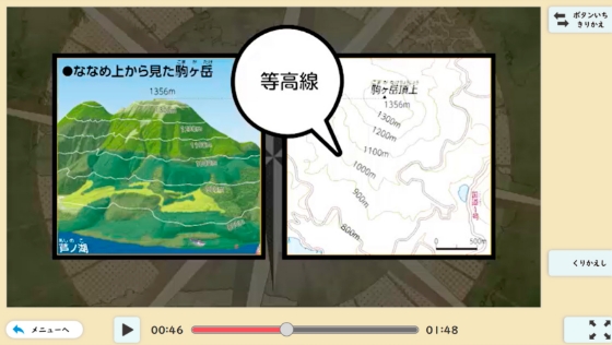 地図学習の基本もバッチリ！