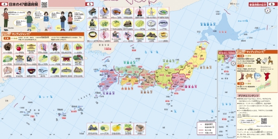 子供が開きたくなる地図帳（日本の47都道府県）