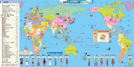 4年間使える地図帳（もくじ）