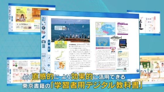 より直感的により効果的に活用できる学習者用デジタル教科書