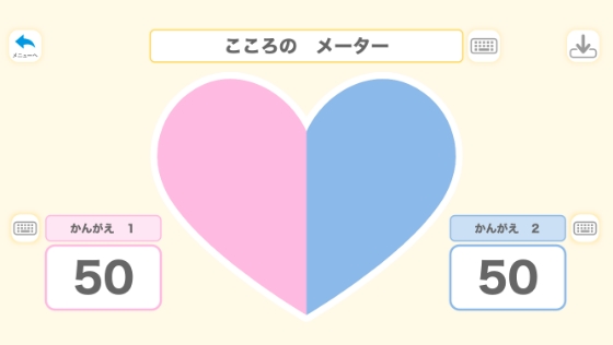 心のメーター