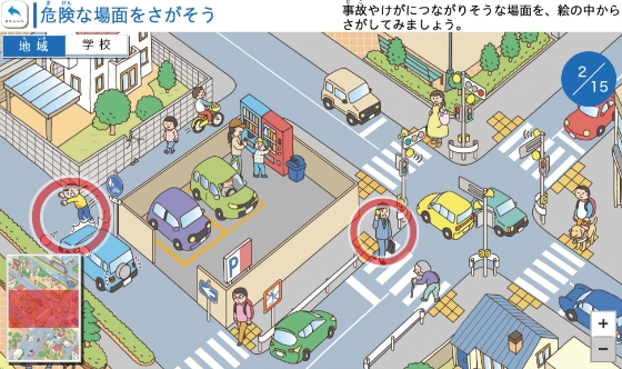 シミュレーションで危険予測「危険な場面をさがそう」