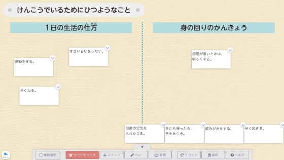 思考ツールで育てる思考スキル「けんこうでいるためにひつようなこと」