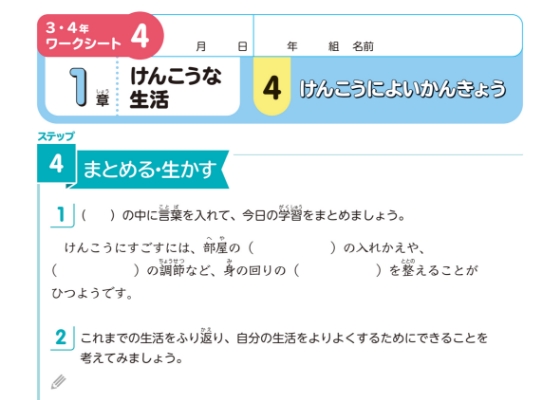 個別学習、学びの共有、評価…。端末利用で可能性が広がる「ワークシート」