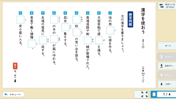 自分で解いてしっかり定着！漢字や言葉の練習問題
