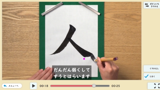運筆動画