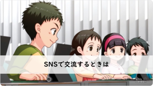 情報モラル