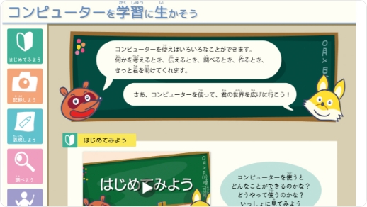 コンピューターの使い方