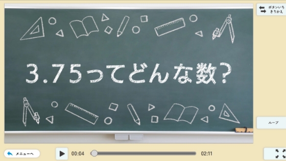 3.75ってどんな数