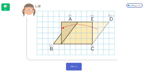数学的な見方・考え方