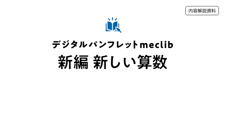 紙面で分かる！教科書のポイントを紙面で紹介！