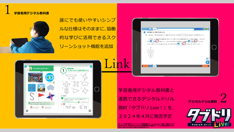 「新編 新しい算数」から、広がる学び