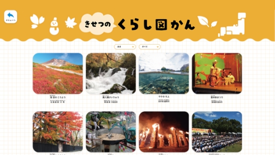 きせつのくらし図かん