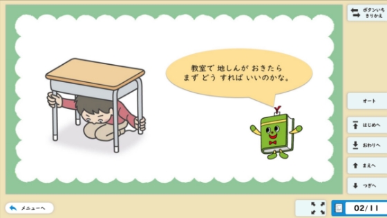 いのちをまもろう