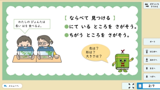 やって みよう 考えよう（見つける）