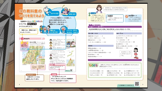 教科書の使い方やまなび方の動画で授業づくりをサポート