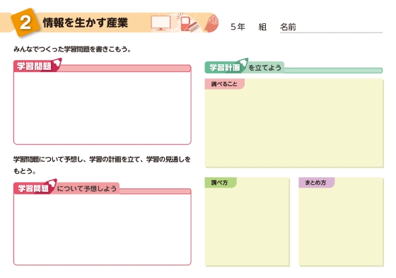 学習の入り口と出口で活用できるワークシート