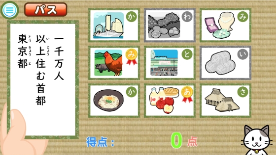 楽しみながら身につくクイズやweb資料