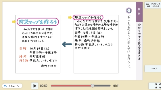 日常生活につなげます！