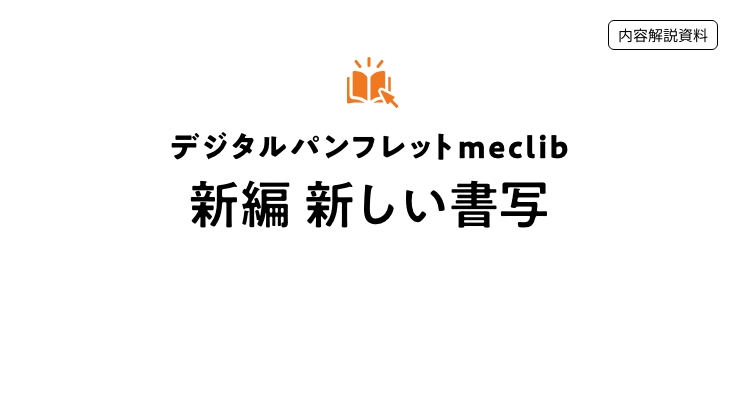 紙面で分かる！教科書のポイントを紙面で紹介！