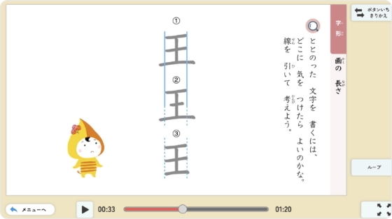 書写のかぎ動画
